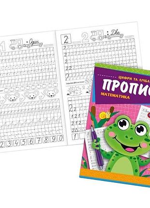 Прописи "математика" 16 стор. knp-00011u