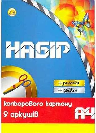 Набір кольорового картону, 9 аркушів а4, золото+ срібло арт. те254 тетрада