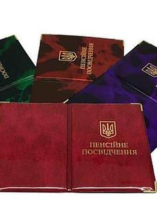 Обкладинка глянцева "пенсійне посвідчення" (книжечка старого взірця)