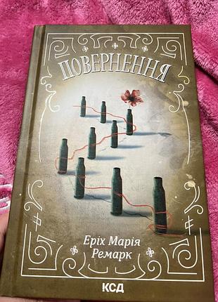 Книга ремарк про війну