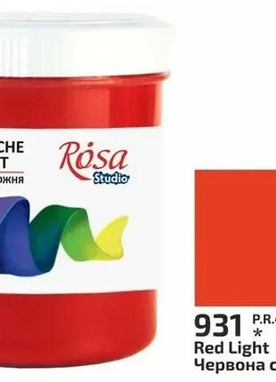 Художня фарба гуаш художня світло червона 20 мл. (№ 931) studio rosa