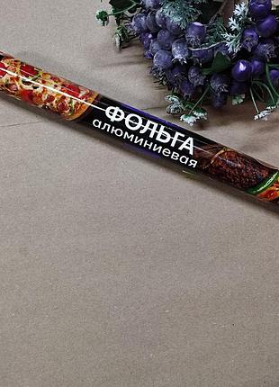 Фольга алюмінієва харчова 10 метрів