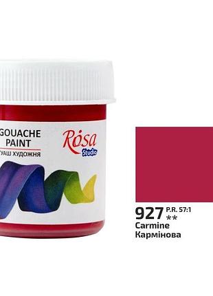 Художня фарба гуаш 40 мл., кармінова (№ 927), studio 323927 rosa