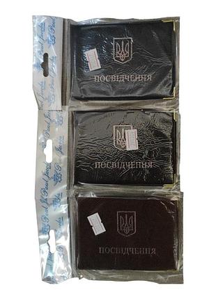 Обкладинка "посвідчення" шкірзамінник арт 291204