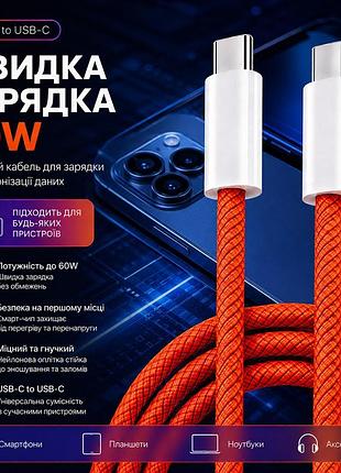 Кабель 1м usb type c шнур провод 60w fast charging быстрая зарядка для смартфона планшета оранжевый оранжевый