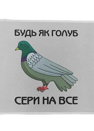Килимок для мишки "будь як голуб", з боковою прошивкою, 22032