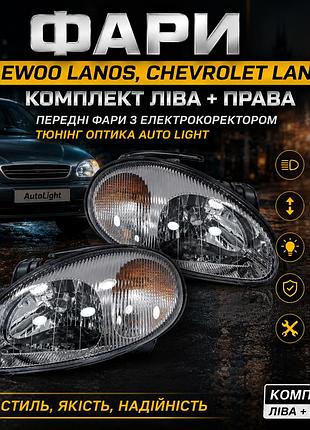 Фары daewoo lanos, chevrolet lanos электрокорректор комплект левая + правая, передние фары черный корпус autolight