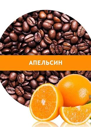 Кофе из апельсиномкава с апельсином ароматизированный кофе в зернах со вкусом апельсин