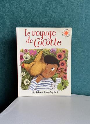 Книжка дитяча французькою мовою le voyage de cocotte про курочку
