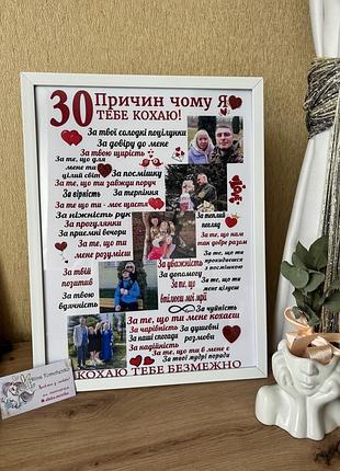 Постер 30 причин мого кохання
