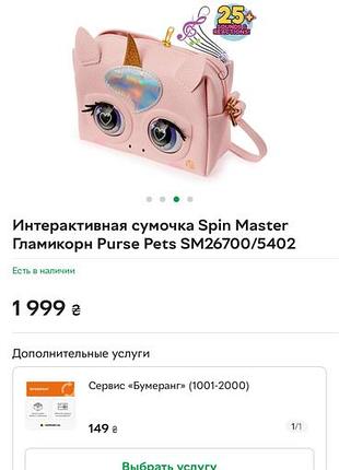 Інтерактивна сумочка для дівчинки 2