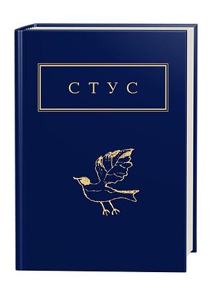 Книга василь стус. палімпсести василь стус а-ба-ба-га-ла-ма-га