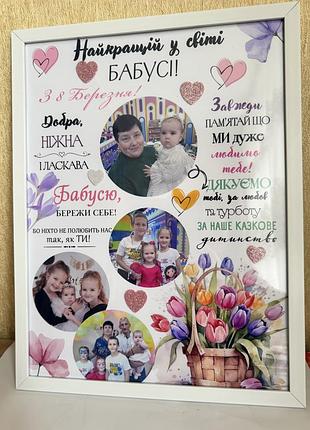 Іменний постер  бабусі /мами 3