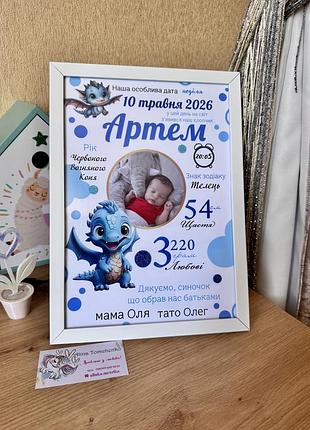 Метрика для хлопчика