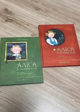 Книги аліса в дивокраї
