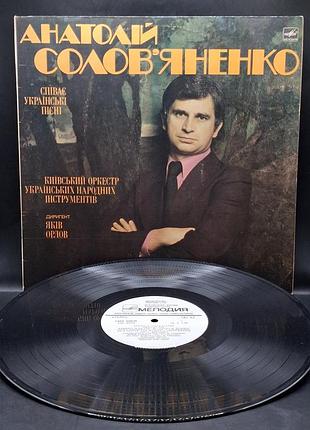 Анатолий соловяненко поет украинские песни / платье /винил /vinyl /vintage