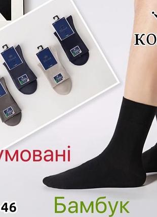 Бамбуковые ароматизированные носки/ носки средняя посадка микс цветов, медицинская ослабленная резинка, размер 41-46.