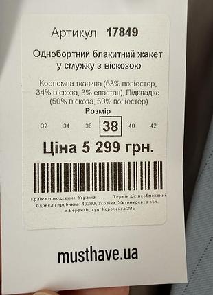 Однобортний блакитний жакет у смужку з віскозою 6