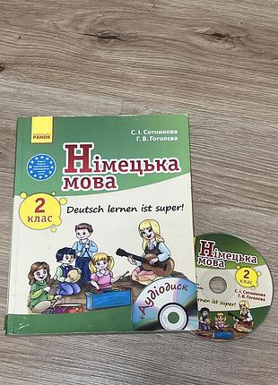 Німецька мова. 2 клас. deutsch lernen ist super сотнікова
