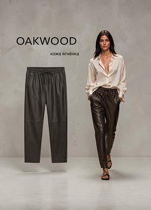 Oakwood брюки джоггеры из мягкой  кожи ягнёнка
