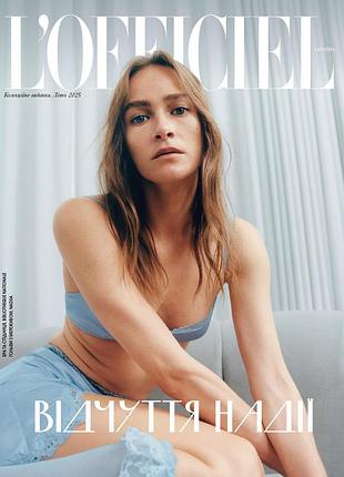 Журнал l'officiel ukraine (summer 2025), журнали українською офисьель, мода-стиль