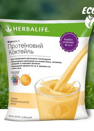 Протеиновый коктейль формула 1 со вкусом бразильская дыня гербалайф herbalife, 2 кг