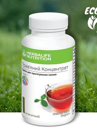 Трав'яний концентрат (чай) класичний гербалайф herbalife 50 г