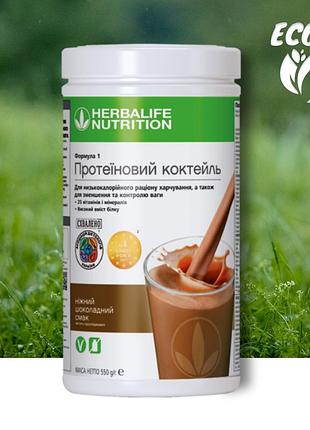 Протеиновый коктейль формула 1 со вкусом нежного шоколада гербалайф herbalife