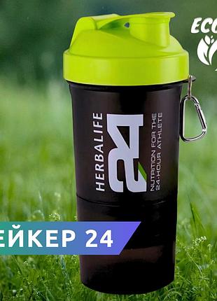 Супер шейкер 24 для коктейля herbalife гербалайф 500 мл