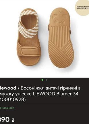 Босоніжки для хлопчика
