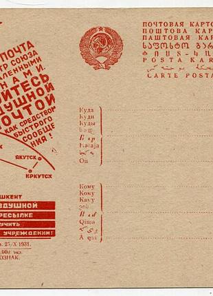 Рекламо-агитационная открытая карточка ссср 1932 г.