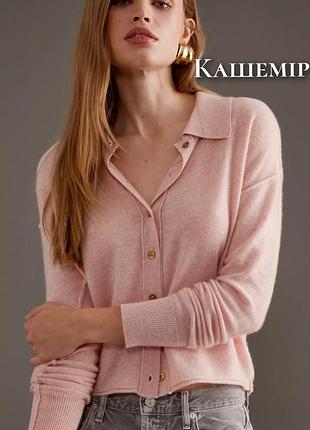 Кашемировый кардиган pilcro оригинал