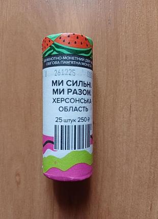 Ролл менит 10грн мы сильные мы вместе херсонская область