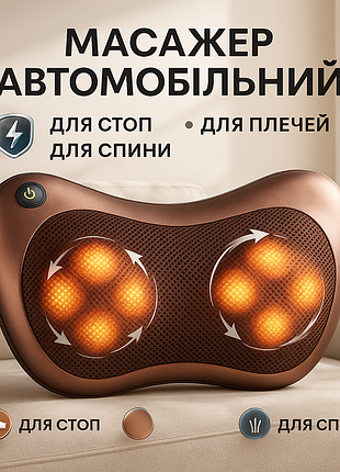 Массажная подушка car and home massage pillow, массажер для шеи автомобильный