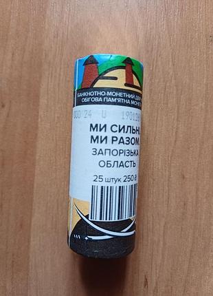 Ролик монет мы сильные мы вместе запорожская область