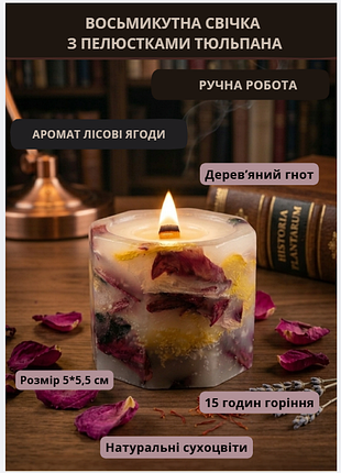Свічка ароматична парафінова арома свічка ручної роботи декоративна свічка ароматизована з парафіну з дерев'яним гнотом із пелюстками тюльпана час го…