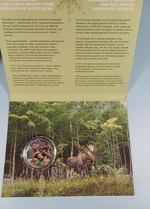 Пам'ятна монета "чорнобиль. відродження. лось" 2025 нейзильбер
3000 ₴