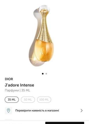 Парфуми dior j'adore intense