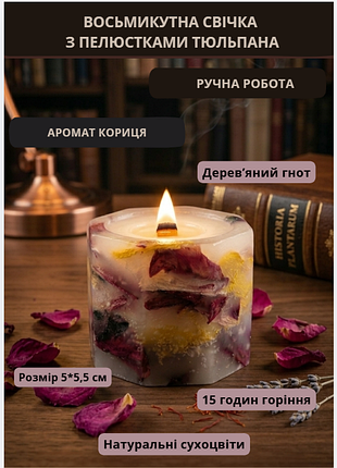 Свічка ароматична парафінова арома свічка ручної роботи декоративна свічка ароматизована з парафіну з дерев'яним гнотом із пелюстками тюльпана час го…