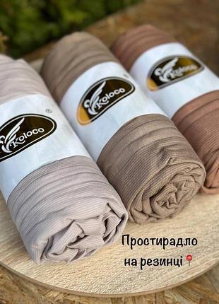 Простирадло на гумці муслін жатка