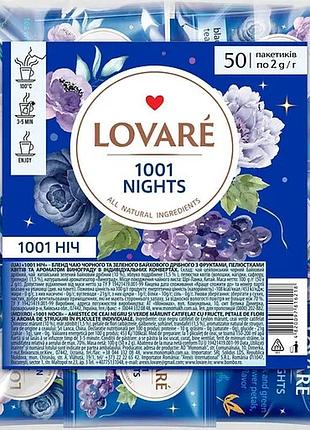 Чай lovare 1001 ночь 50 пакетиков