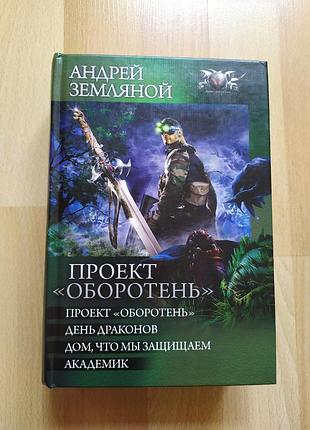 Sf фантастика фэнтези земляной