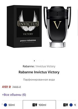 Paco rabanne invictus victory, чоловічий парфюм, туалетна вода victory ellixir