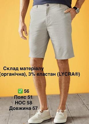 Чоловічі шорти