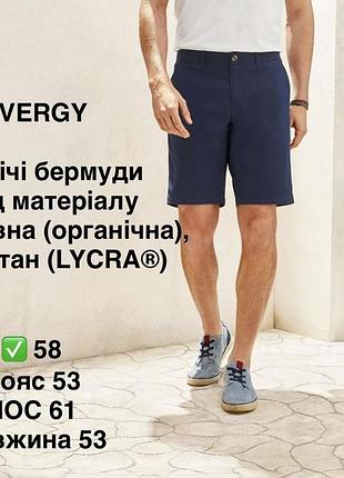 Чоловічі шорти