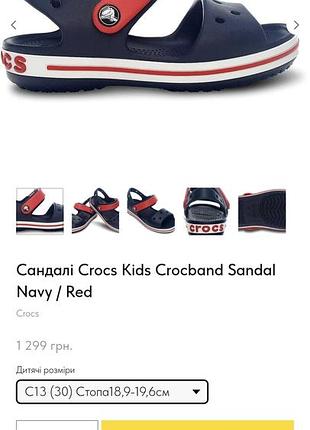 Сандалі crocs 18,9-19,6