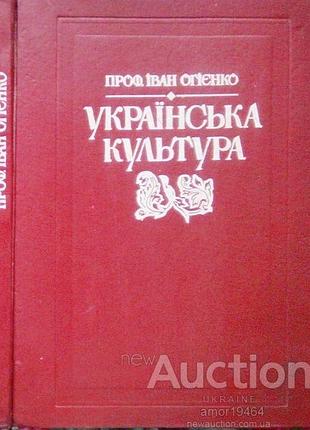 Огієнко і. українська культура. коротка історія культурного життя українського народу . к. довіра 19
