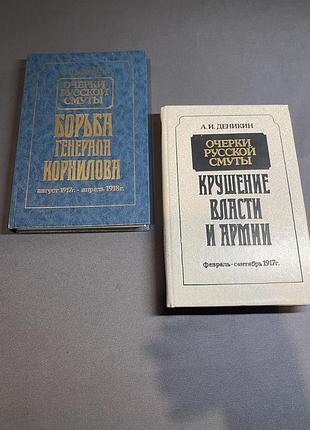 Антон деникин очерки русской смуты