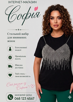 Жіноча футболка зі стразами