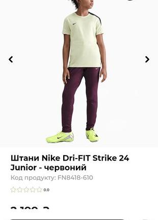 Спортивные штаны для девочки nike dri-fit (оригинал) - размер m (137-147 см) - идеальное состояние